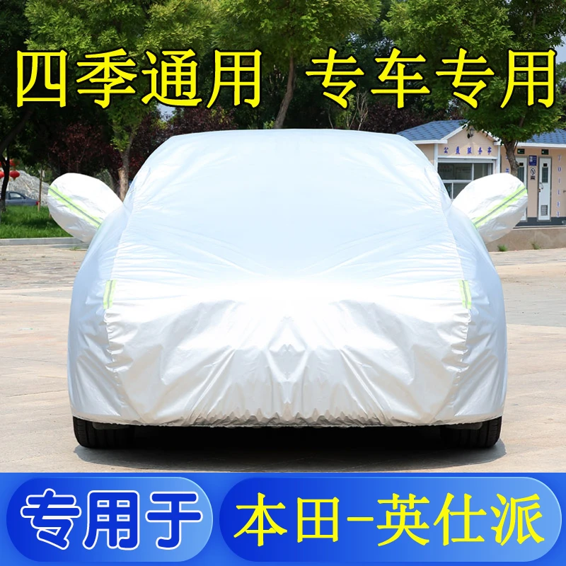 本田inspire车衣车罩防晒防雨尘英诗派英仕派专用遮阳厚汽车套外