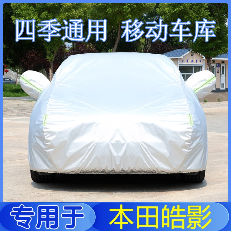 专用于23款本田皓影车衣车罩全罩防雨防晒隔热通用遮阳汽车套外罩