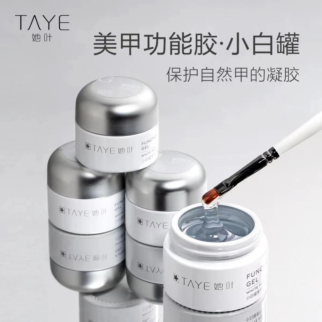 她叶小白罐建构底胶粘钻胶美甲底胶封层钢化镀晶罐装功能胶延长胶