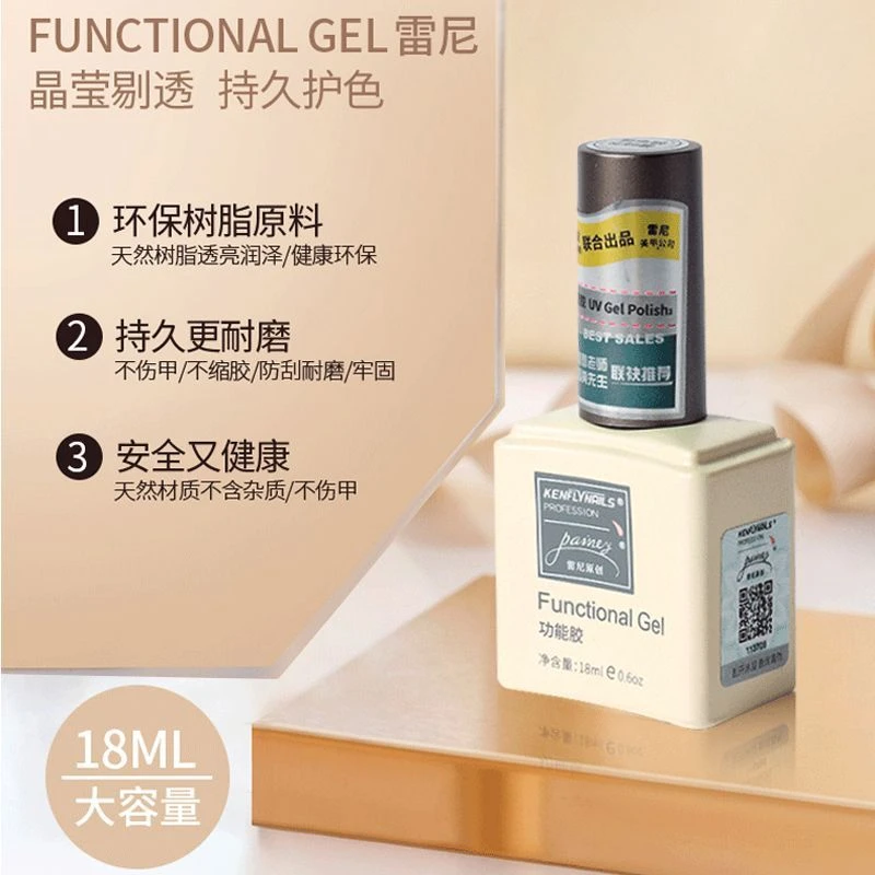 雷尼美甲专用功能胶底胶加固钢化磨砂封层胶甲片粘合剂俄式流平胶
