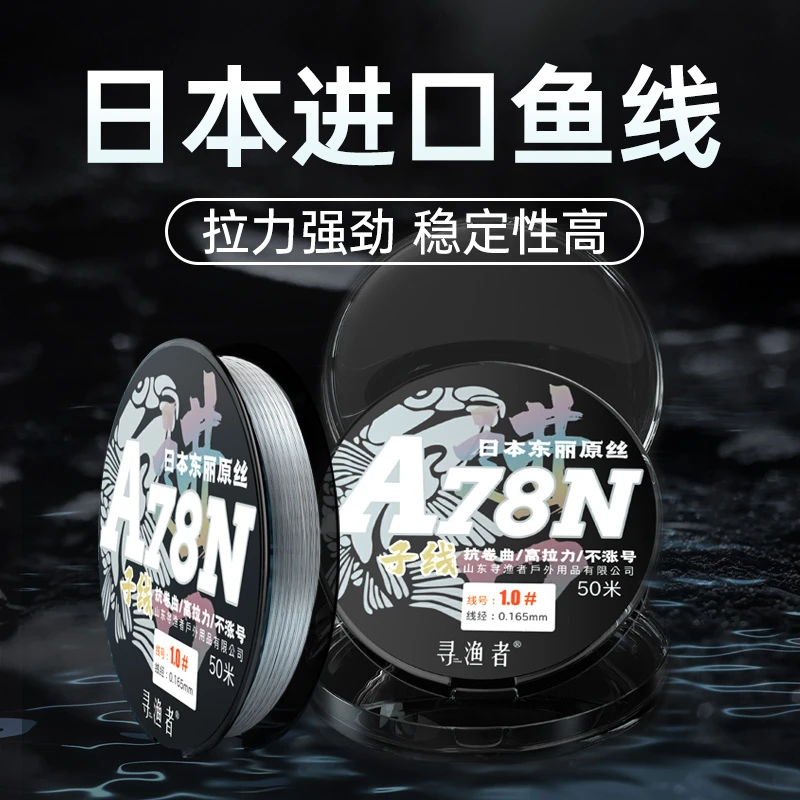 寻渔者鱼线主线正品子线尼龙线钓鱼线日本进口原丝东丽A78LNC