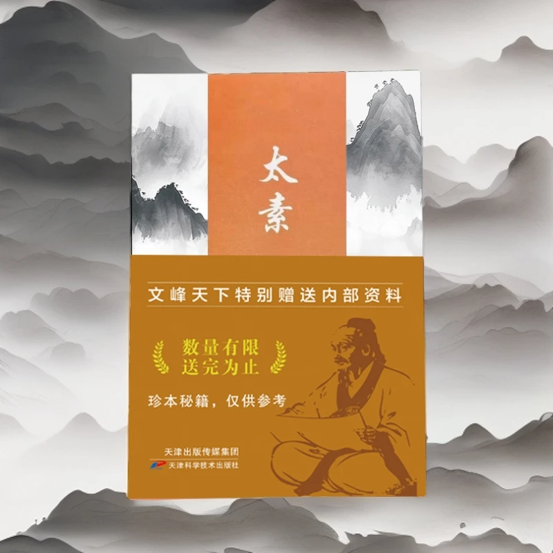 【太素全书】正版太素全书梅寄鹤著自学入门书籍白话正版书籍
