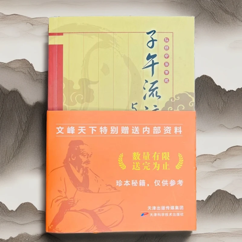 【无删珍藏】子午流注方法郑魁山编著理论运用书籍自学入门新手小白