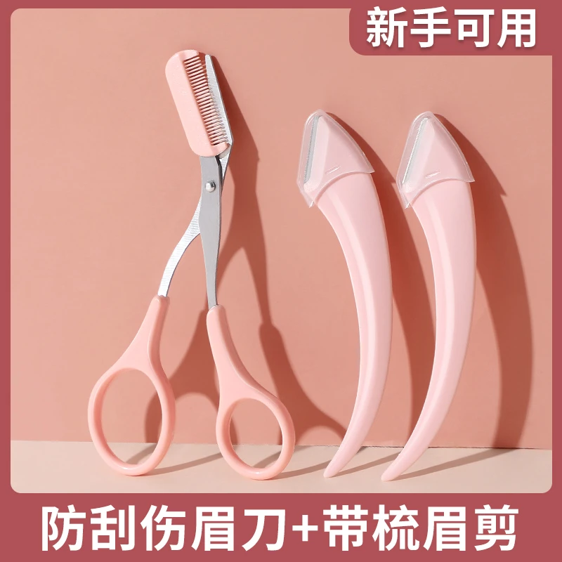 专业安全型修眉刀女士专用初学者防刮伤新手男神器便携刮眉刀剪刀