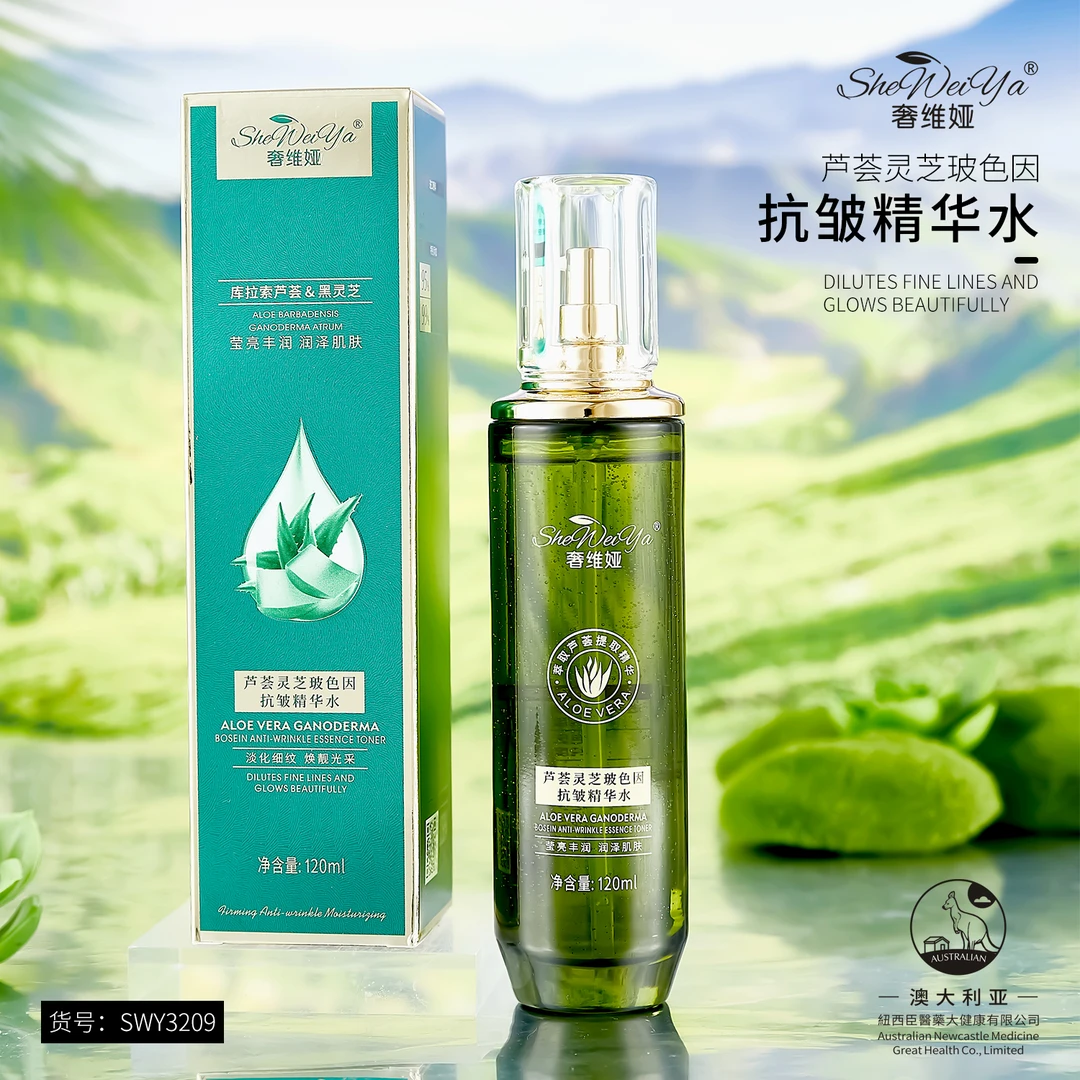 奢维娅 芦荟灵芝玻色因抗皱精华水乳