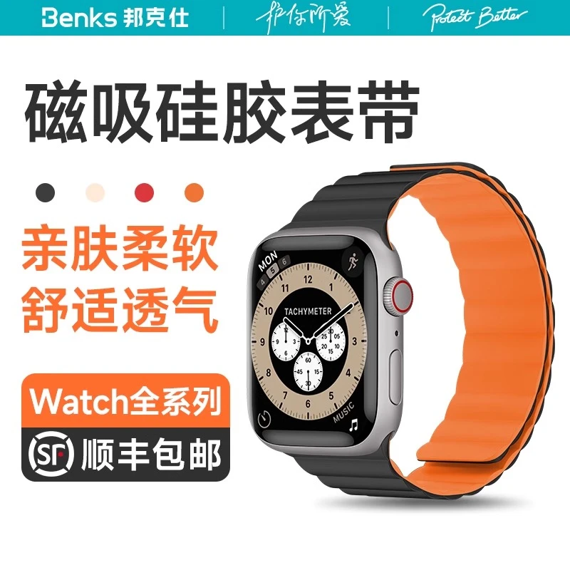Benks邦克仕液态硅胶运动腕带表带适用苹果手表新款磁吸透气男女