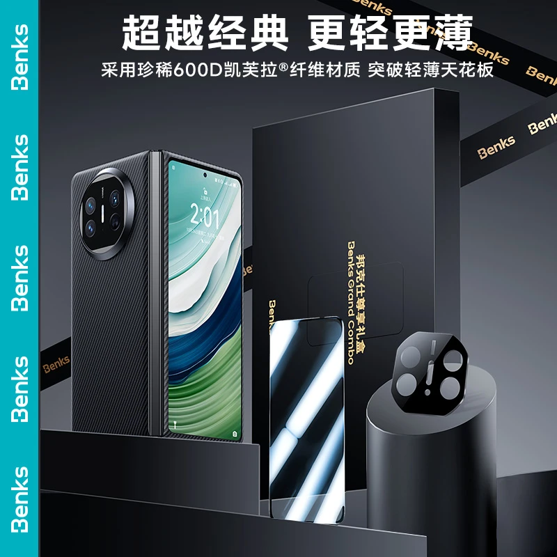 Benks邦克仕/黑金套装钢化膜华为MateX5磁吸壳快充适用苹果全包壳