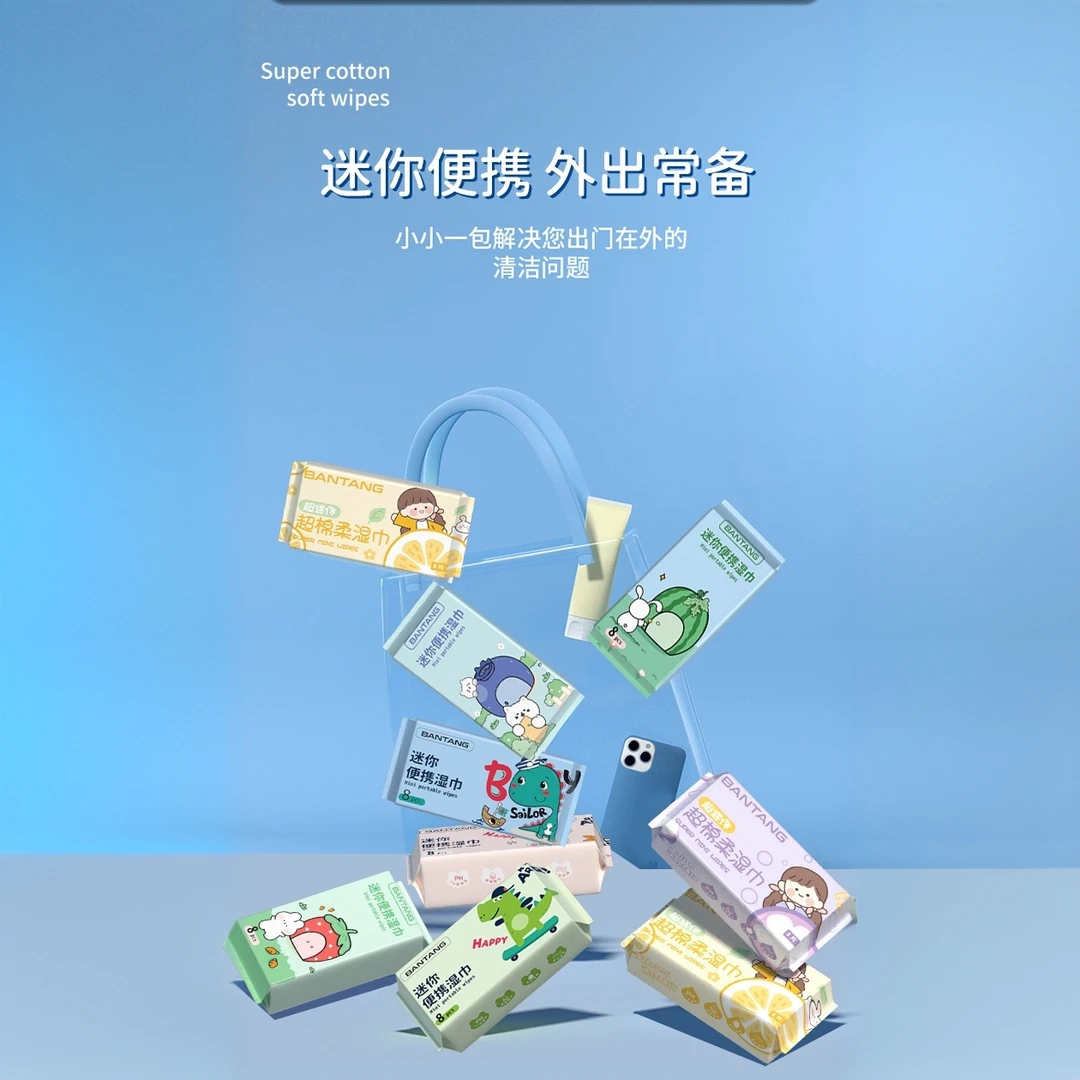 BANTANG迷你棉柔湿巾