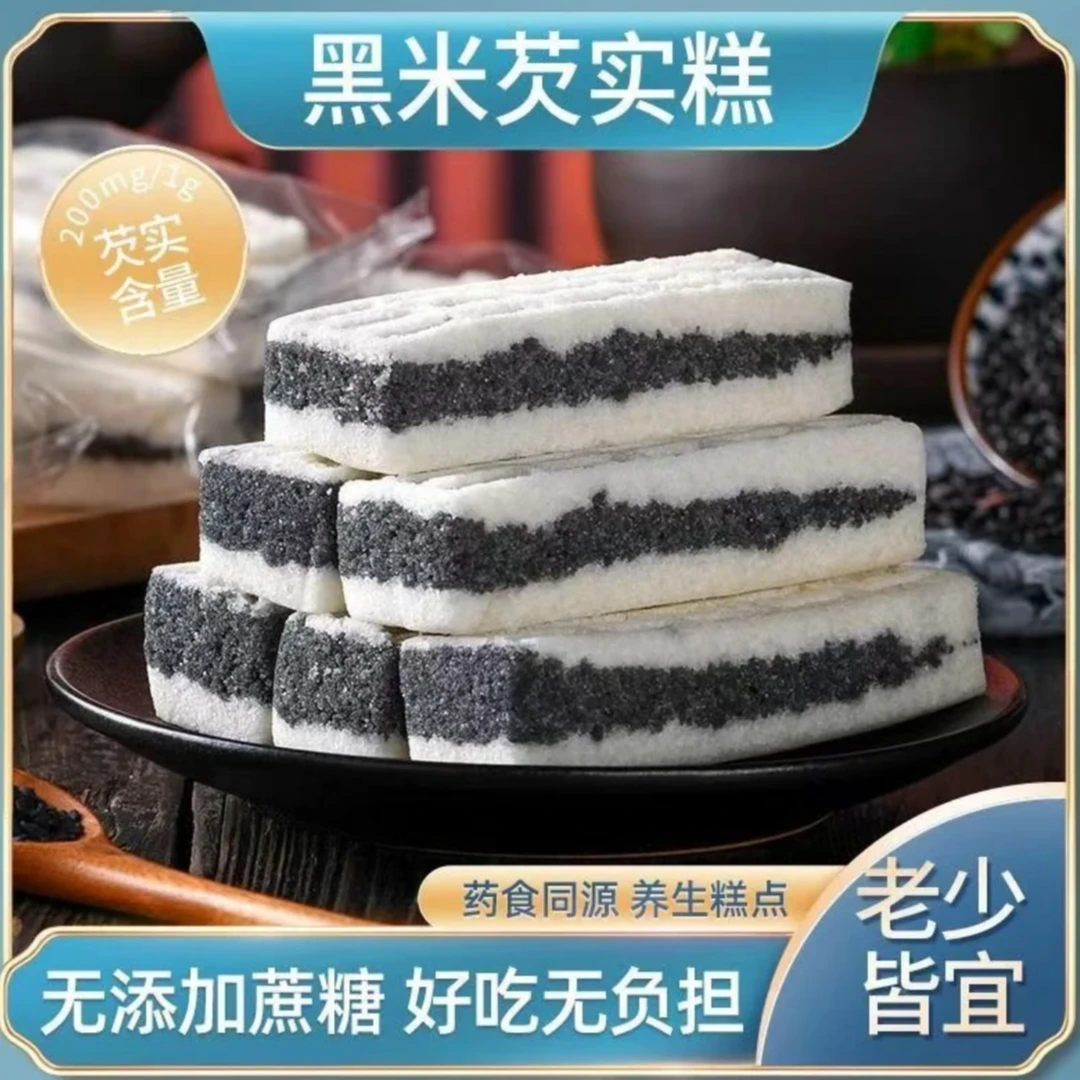 无蔗糖海盐黑米芡实糕传统手工制作糕点 软糯香甜营养代餐
