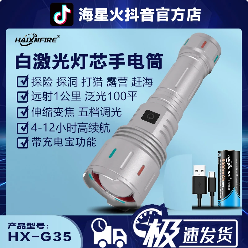 G35强光手电筒户外可变焦强光LED特亮登山巡逻露营赶海USB-C灯