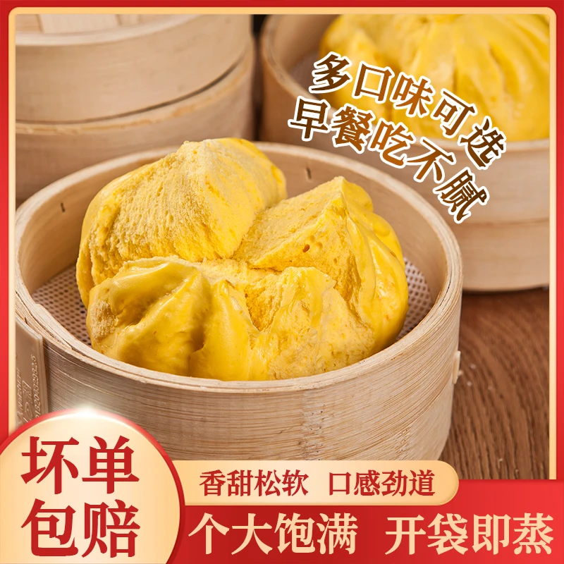 【顺丰包邮】南瓜开花馒头速冻包子早餐半成品加热酒店上班上学包点