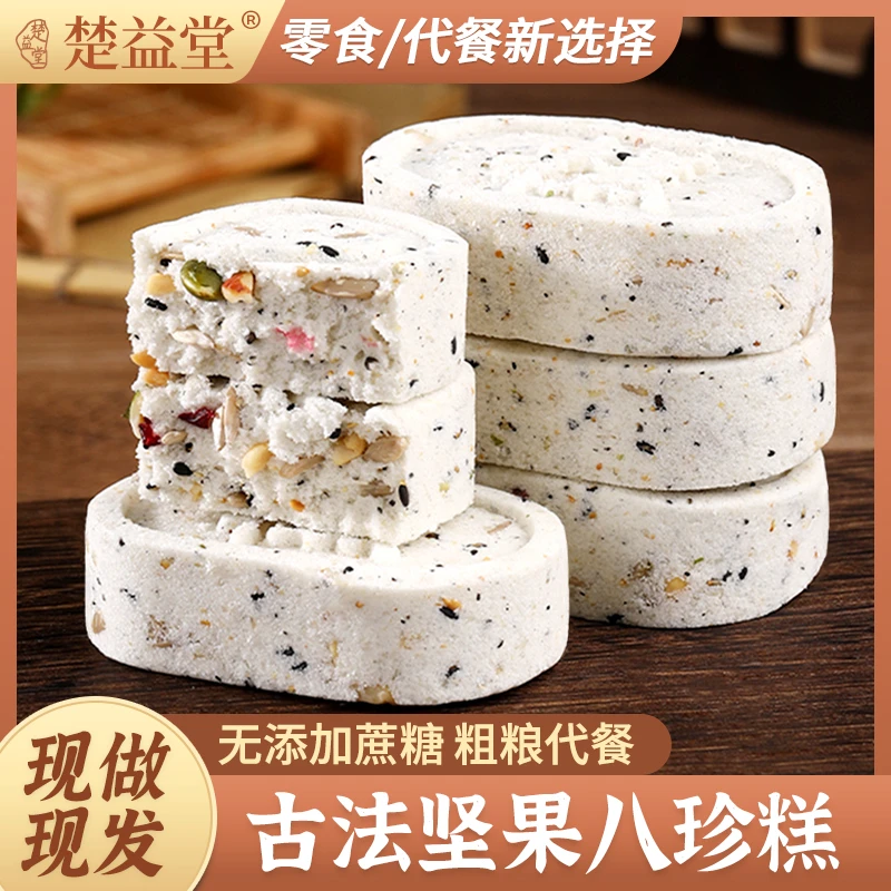 楚益堂古法坚果八珍糕 茯苓芡实 无蔗糖中式糕点营养粗粮零食代餐