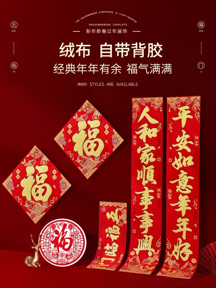 【高端绒布春联礼包】龙年2024新款家用一路长红新春过年中式加厚