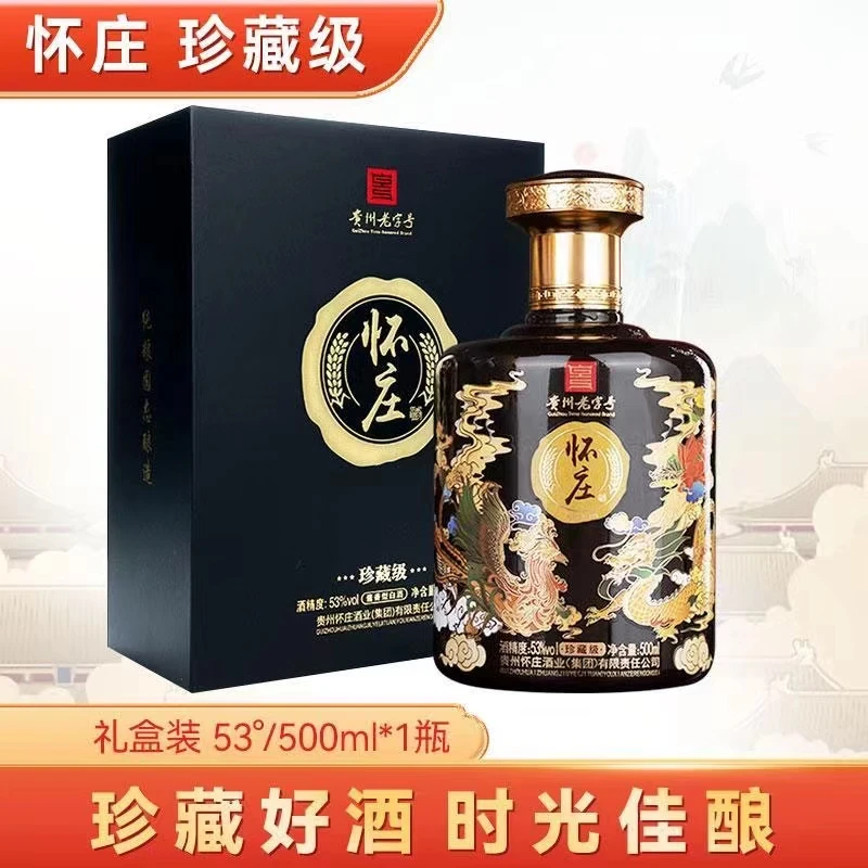 怀庄珍藏级整箱四瓶酱香型白酒礼盒装53度500ml*4瓶