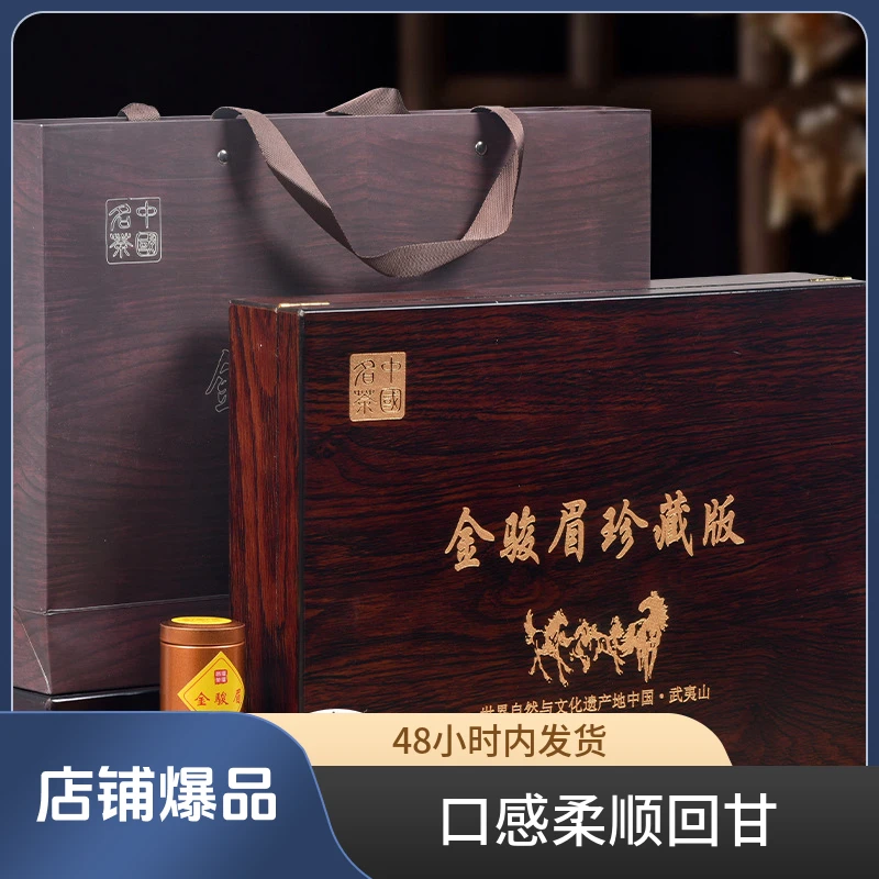 武夷山正宗金骏眉茶叶蜜香型礼盒装木盒精选好茶花果香产区原产地