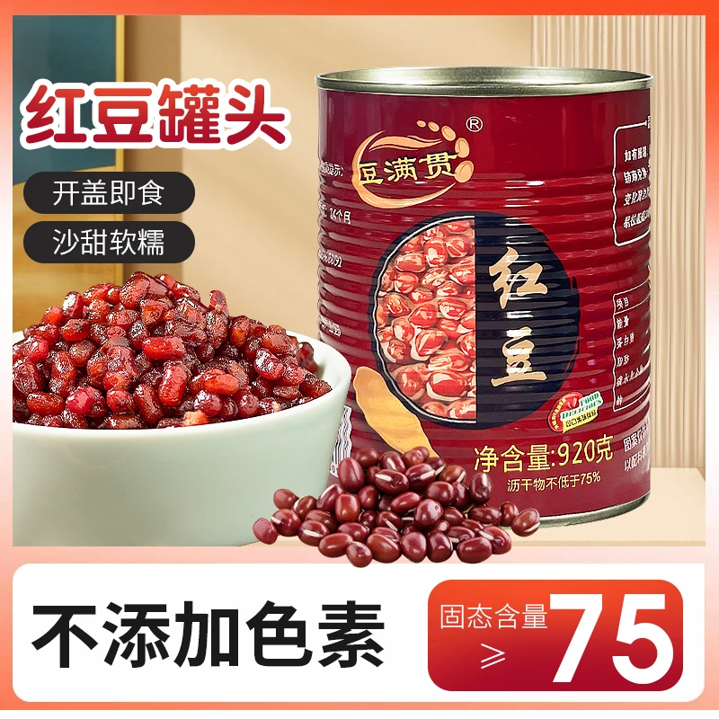 红豆 豆满贯罐头免煮奶茶甜品店小料营养老少皆宜解馋网红严选