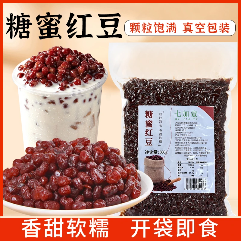 糖蜜红豆小包装糖纳豆免煮即食家用烘焙甜品专用甜蜜豆奶茶小料