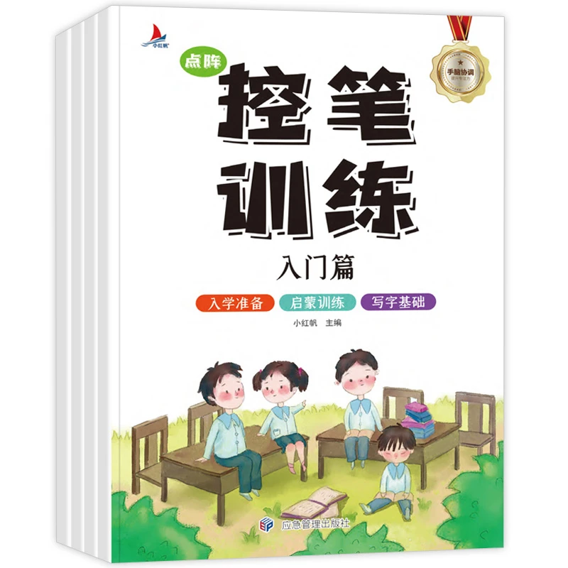 小学生控笔训练字帖 全4册 入门基础提高练字笔画笔顺学前教育