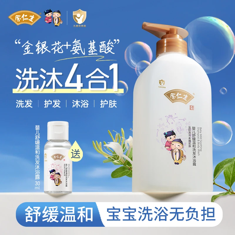 【金银花四合一】婴幼儿儿童二合一洗发沐浴露沐浴露宝宝洗发水