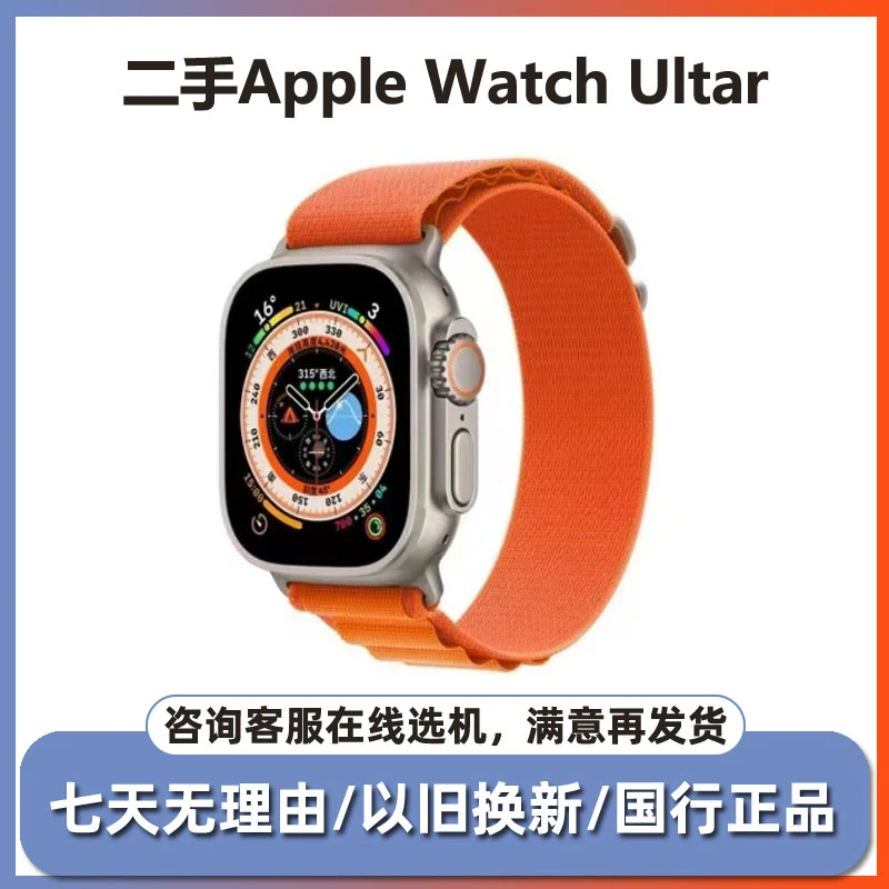 99新 Apple/苹果 （24期免息）AppleWatch Ultra 钛金属 苹果手表