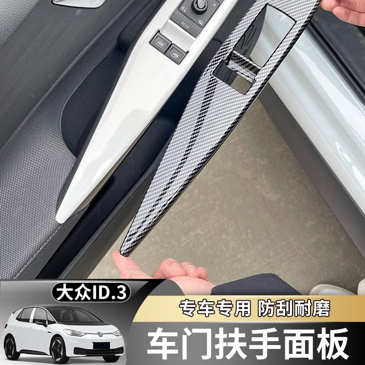 大众ID3内饰改装车门车窗升降面板ID4XCR0ZZ升窗面板框防护装饰件