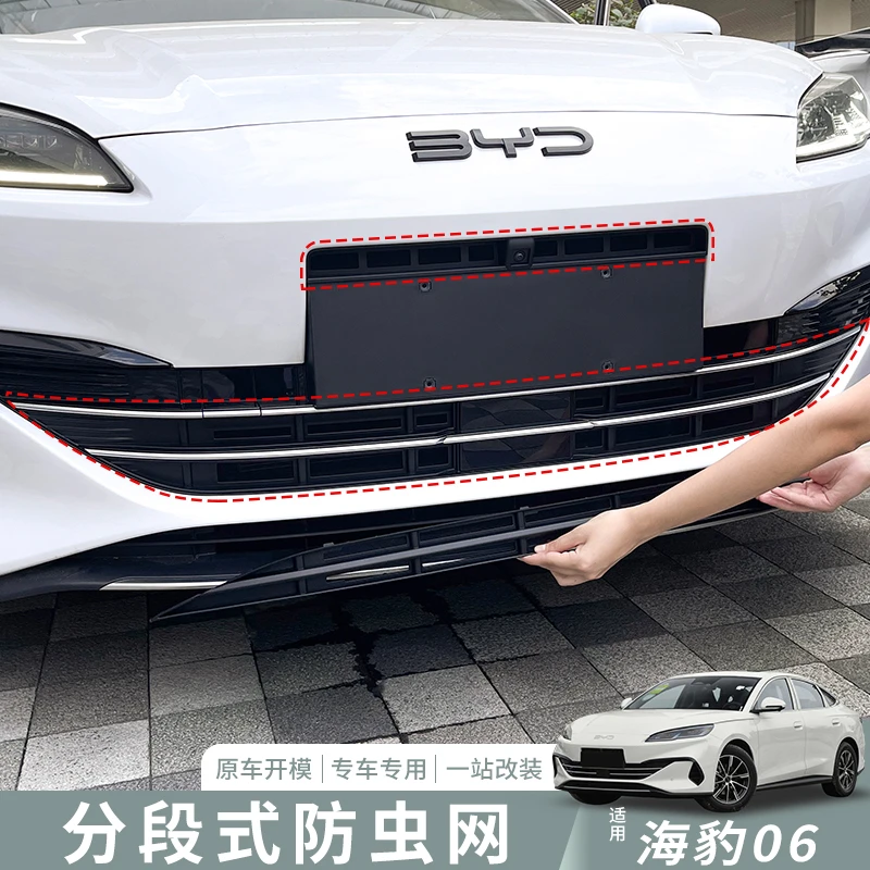 酷村比亚迪海豹06dmi分段式防虫网中网防护网防虫不影响散热