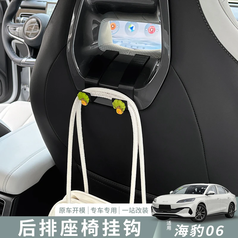 酷村比亚迪海豹06座椅挂钩专用后排收纳椅背多功能挂钩置物内饰