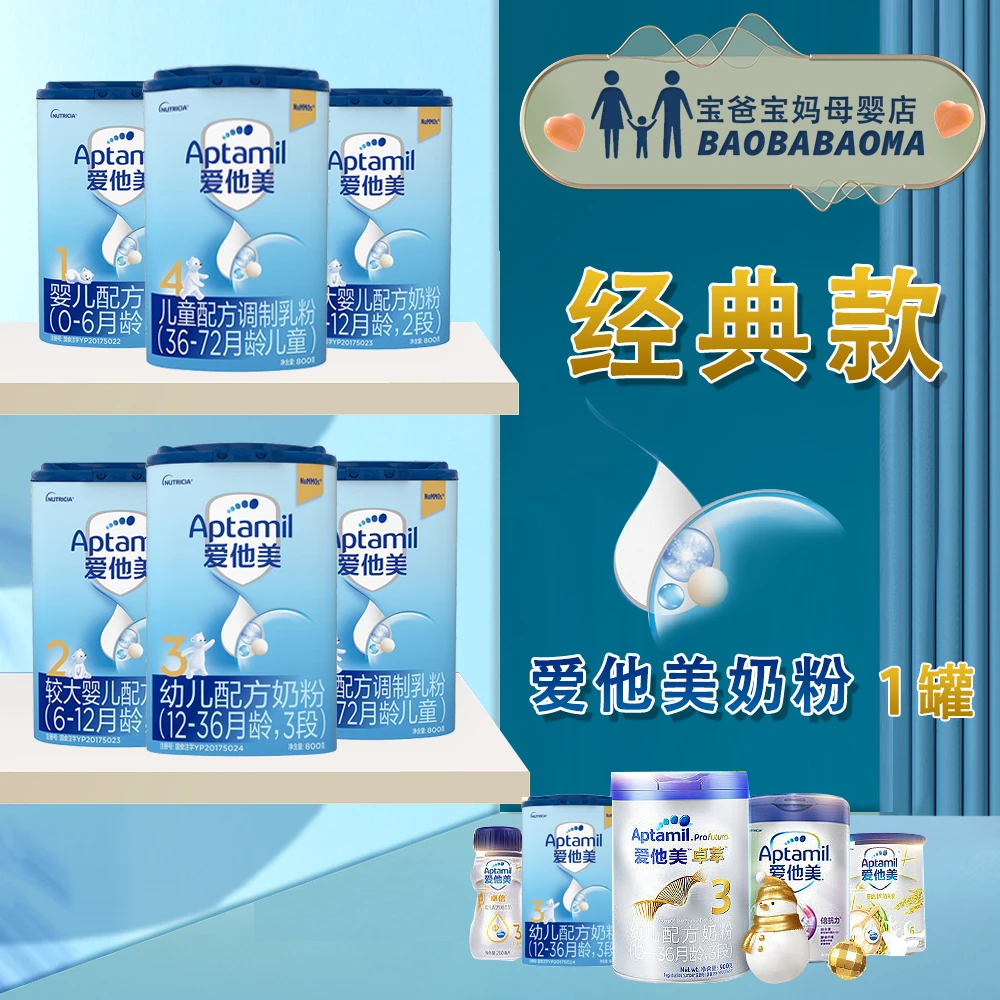 爱他美经典款1234段 婴幼儿配方奶粉 800g 德国进口 正品保真溯源