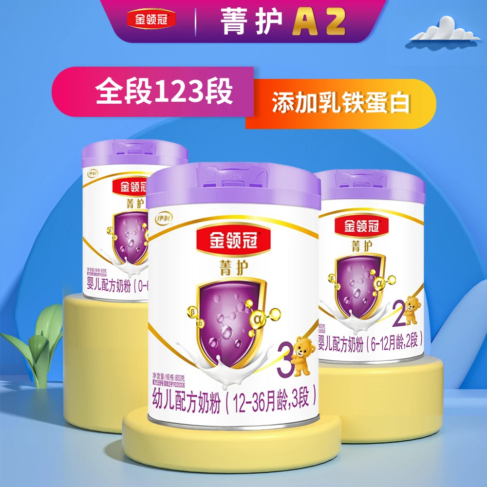 伊利菁护A2奶粉123段 婴儿配方奶粉 800g 正品保真溯源