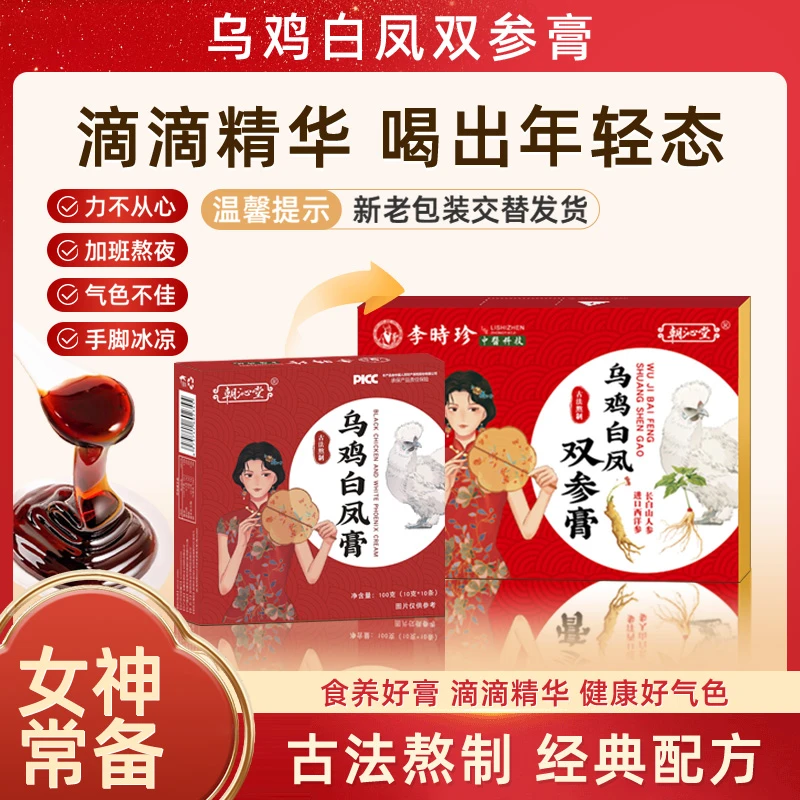 【西藏包邮】朝沁堂乌鸡白凤双参膏传统熬制健康滋润 P