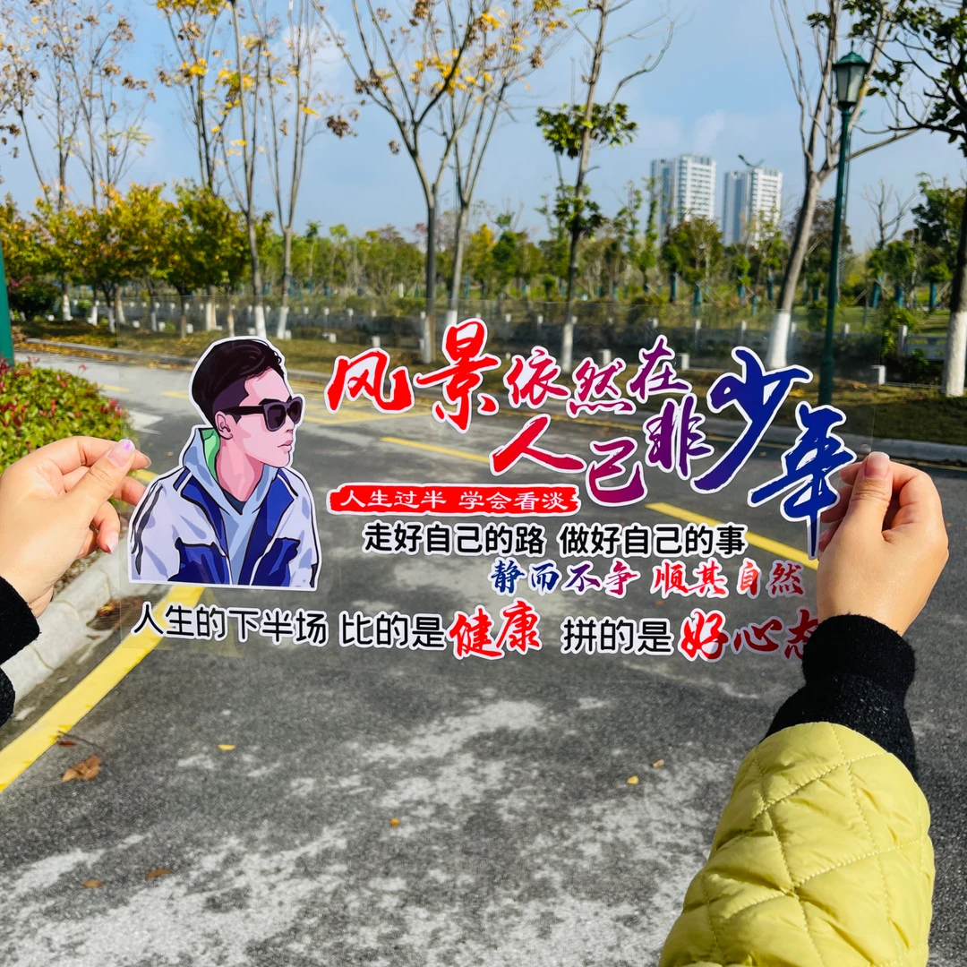 风景依然在汽车贴纸创意文字车贴