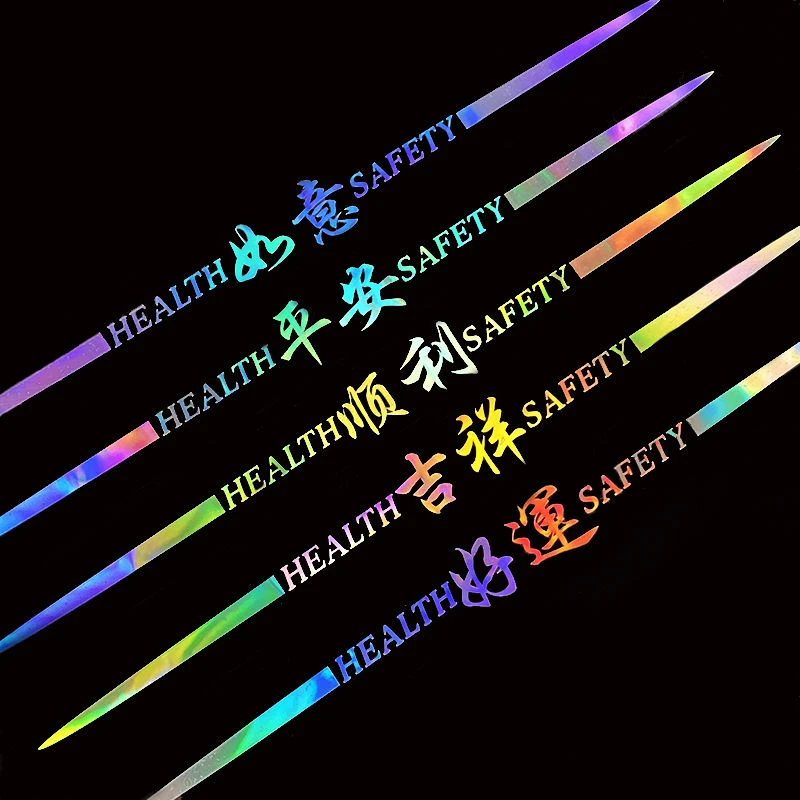 七彩镭射文字车贴平安吉祥车身车门后挡玻璃遮划痕汽车贴纸装饰
