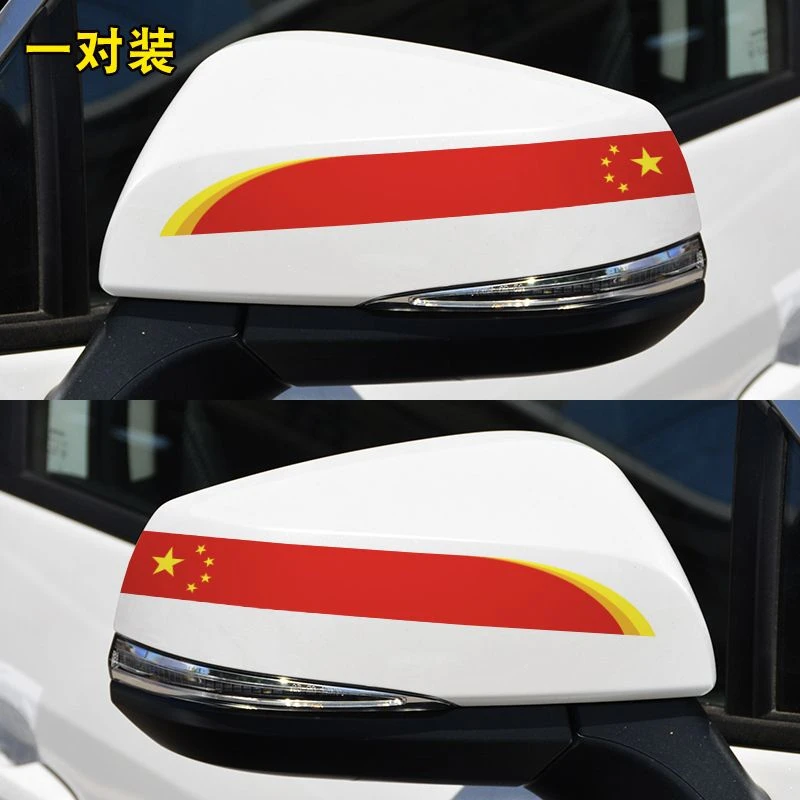 五星红旗国旗车贴爱国车身后视镜装饰划痕遮挡贴个性创意汽车贴纸