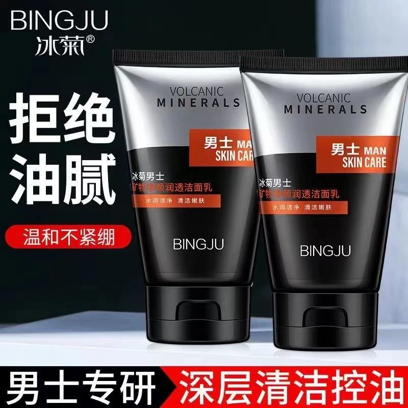 冰菊洁面乳男士专用洗面奶矿物控油祛痘补水保湿深层清洁毛孔黑头