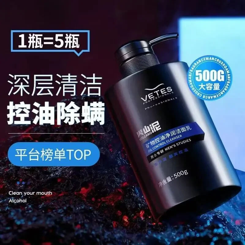 维特丝火山泥活炭洁面乳深层清洁补水保湿矿物控油男士洁净洗面奶