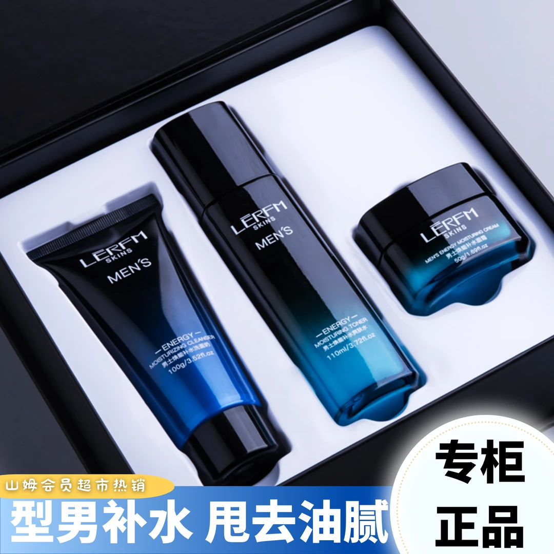 【品牌直发】男士专用洗面奶套装控油补水深层清洁除螨虫护肤品洁乳