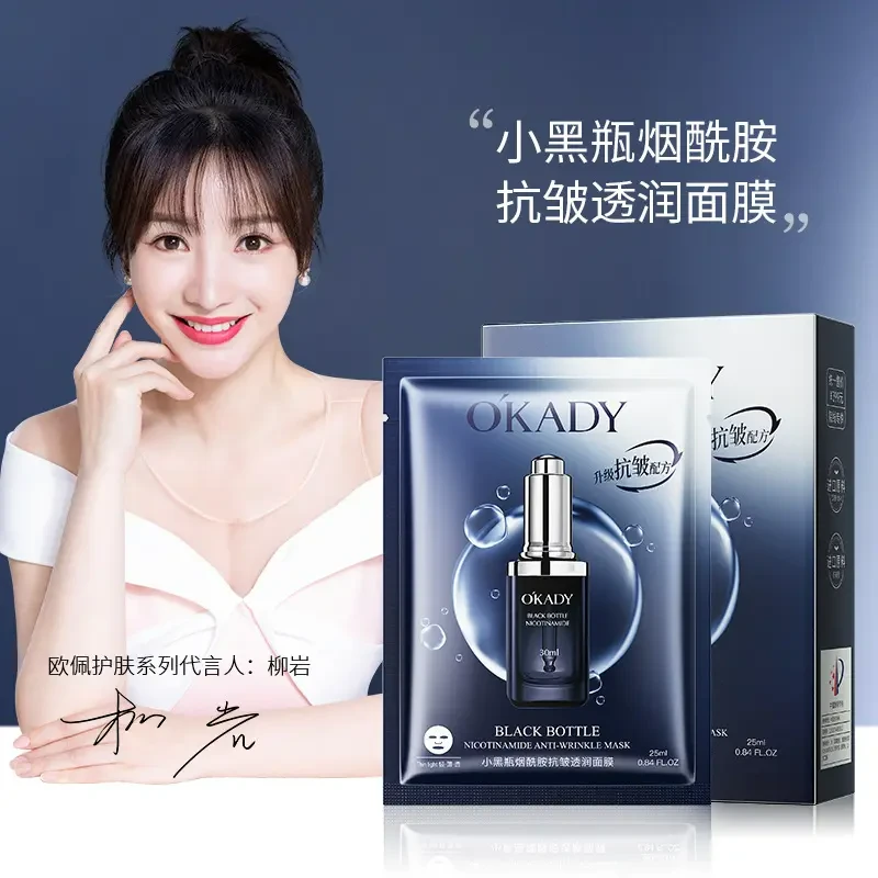 【正品保证】欧佩小黑瓶烟酰胺面膜补水保湿熬夜修护紧致抗皱面膜女