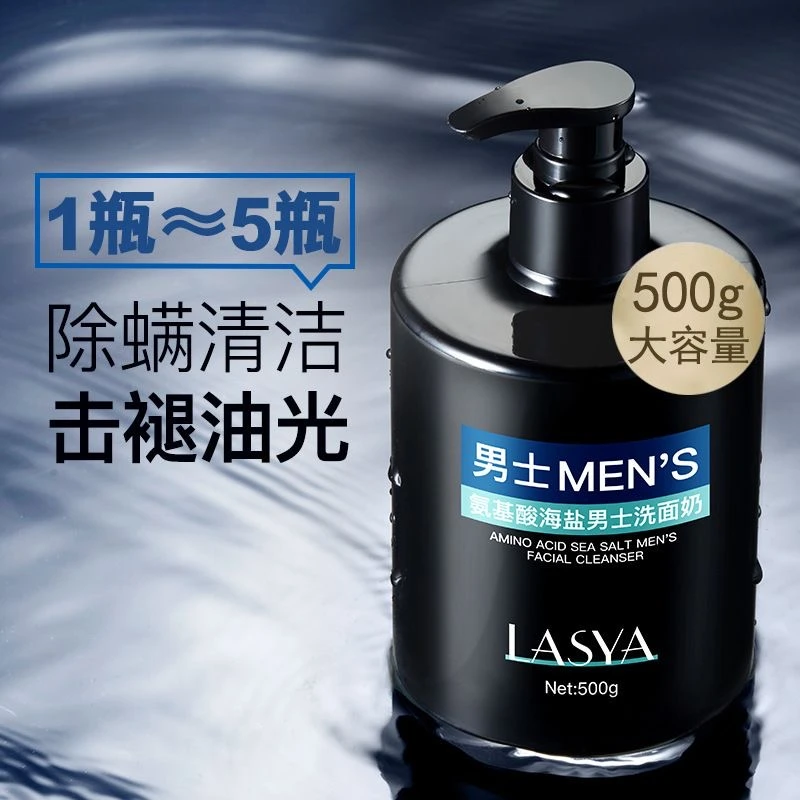 【男士专用】氨基酸海盐男士洗面奶深层清洁嫩肤毛孔控油净痘除螨虫