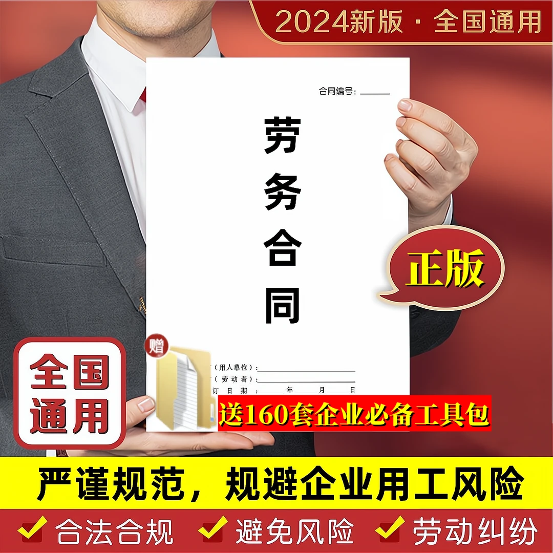 【2024新版】个体企业用工律师版协议用工劳务合同纸质版送在线版