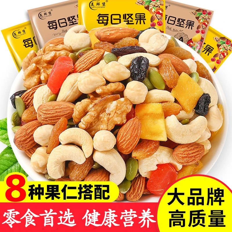 每日坚果 混合坚果 10包孕妇儿童干果营养零食大礼包小包装礼盒装