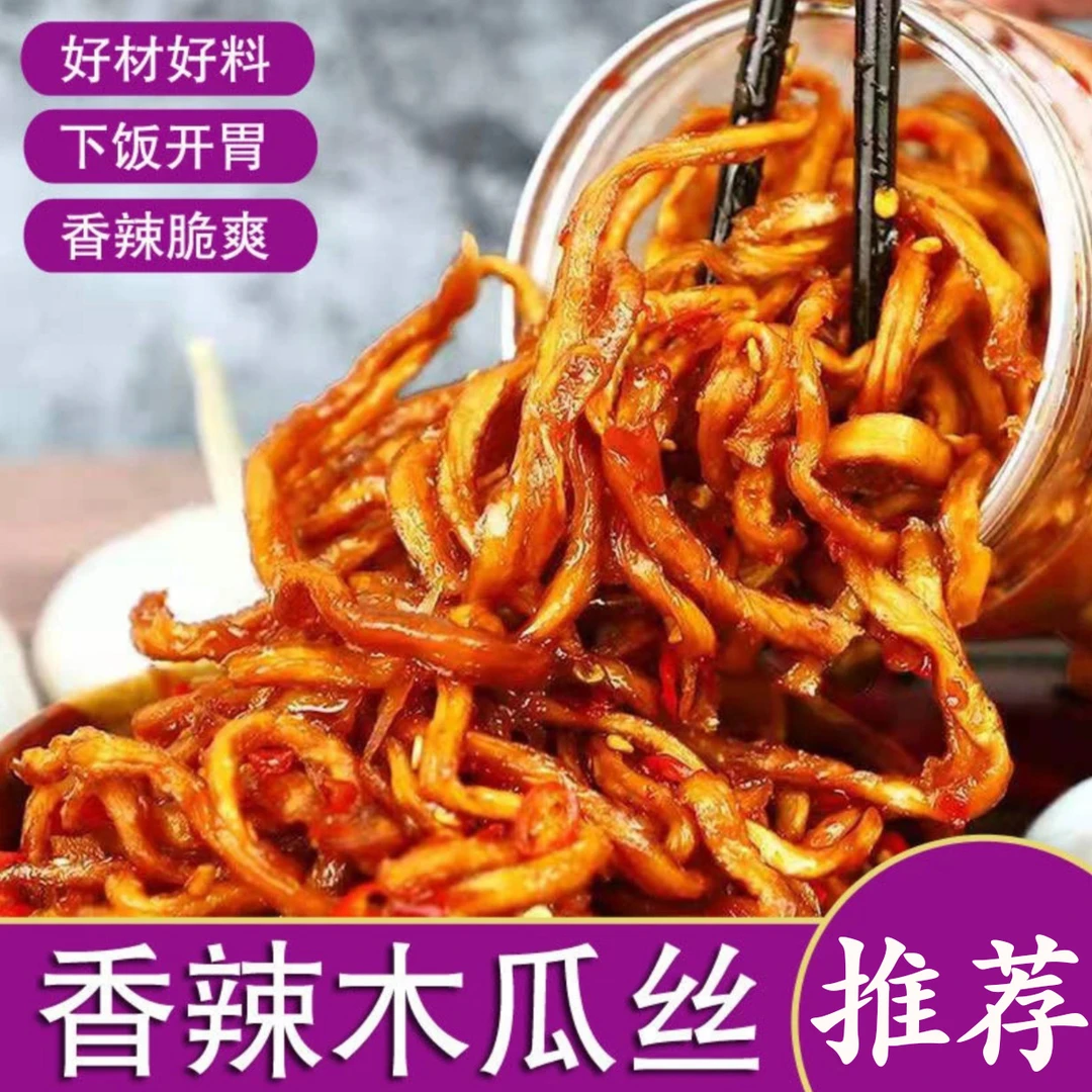 木瓜丝香辣干酱菜湖南爽口咸菜下饭菜开味开胃腌菜条特产280g佐餐