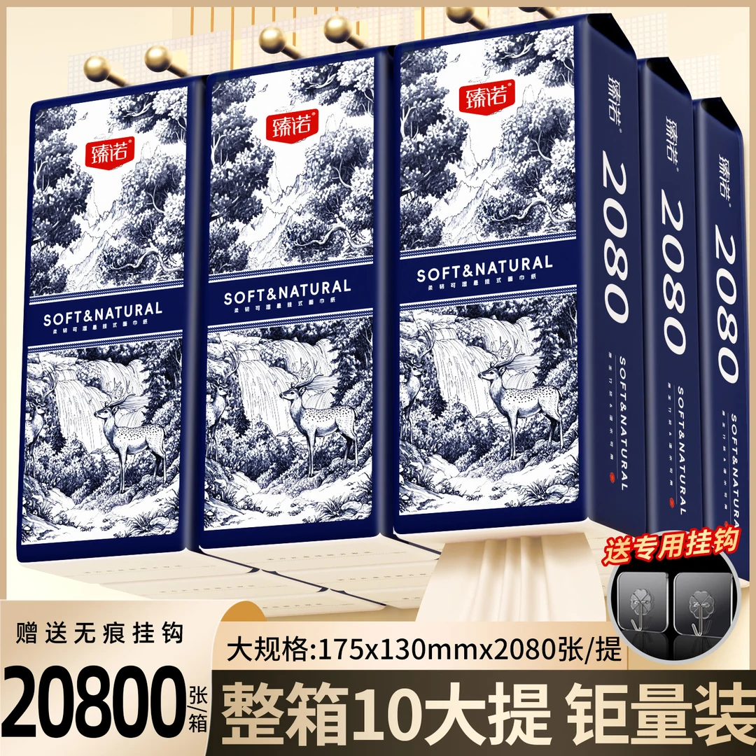 【整箱20800张】臻诺整箱巨量装实惠10提家用餐巾纸悬挂抽纸ZB