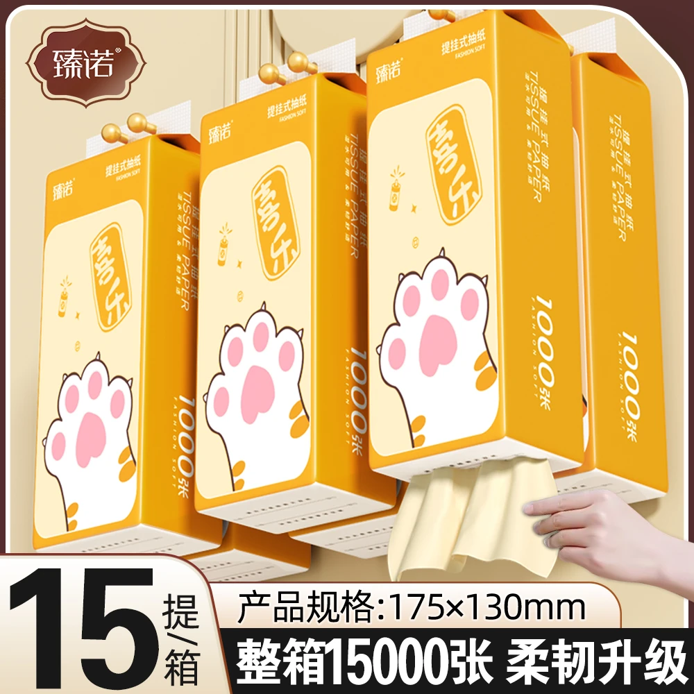 【15大提加量装】到手15000张臻诺悬挂式抽纸家用实惠装纸巾