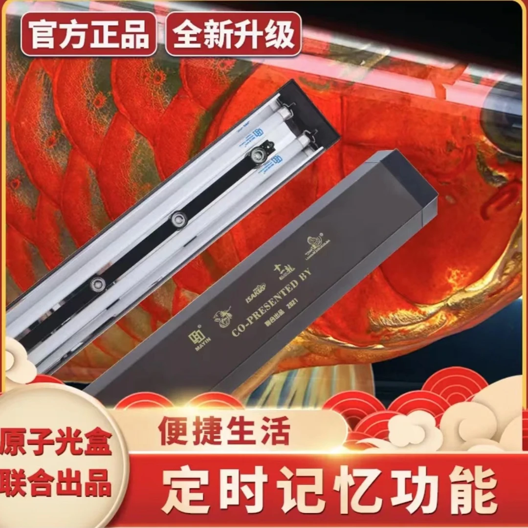 马印原子光盒灯盘龙鱼灯专用发色灯管鱼缸灯led全光谱烤色双模式