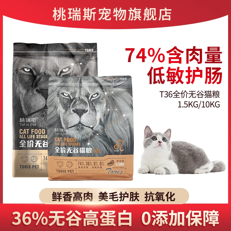 TORISPET/桃瑞斯无谷猫粮10kg猫咪高蛋白营养增肥发腮低敏护肠