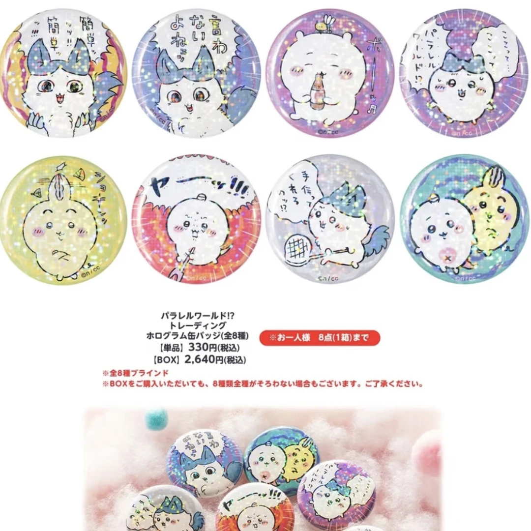 【代拆】【chiikawa】吉伊卡哇平行世界系列吧唧 盲盒