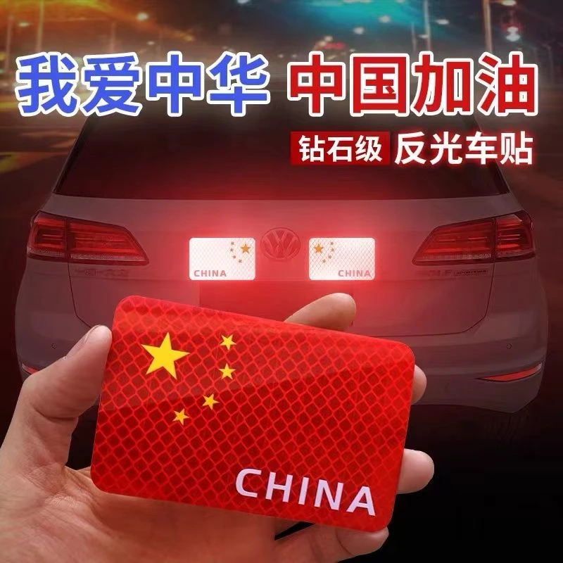 汽车反光贴五星红旗车贴中国国旗个性3D立体车身爱国装饰贴纸磁性