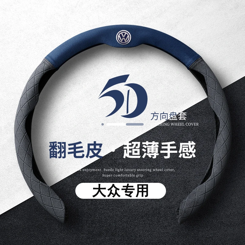 大众新朗逸速腾帕萨特迈腾探岳途观polo宝来凌度四季真皮方向盘套
