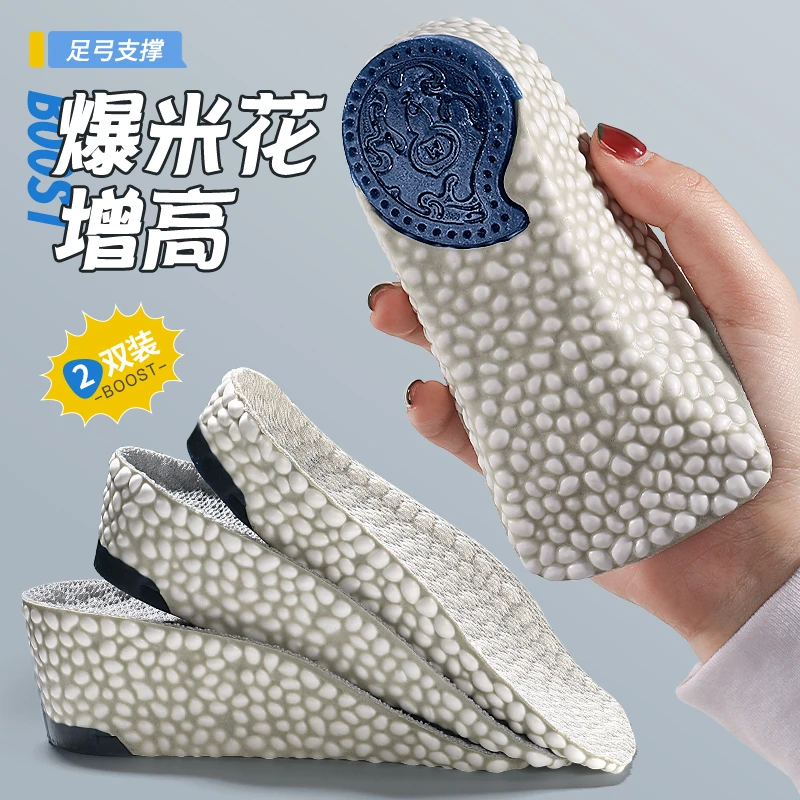 迈高乐boost足弓内增高鞋垫男女隐形增高垫软底不累脚爆米花硅胶