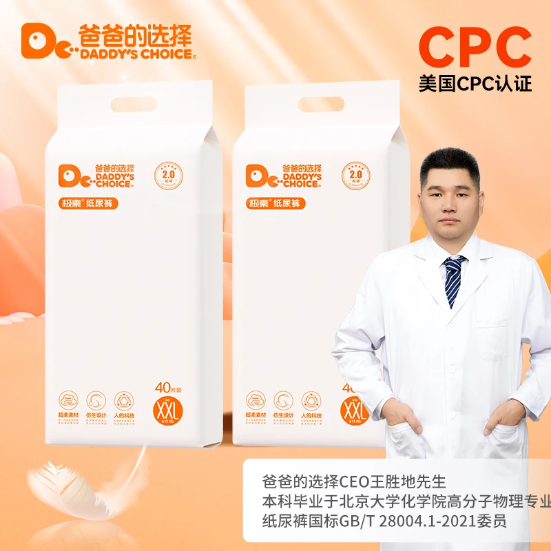 【平替好物】2包爸爸的选择极薄2.0透气柔软瞬吸亲肤纸尿裤拉拉裤